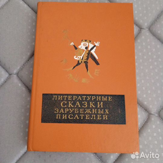 Сказки зарубежных писателей