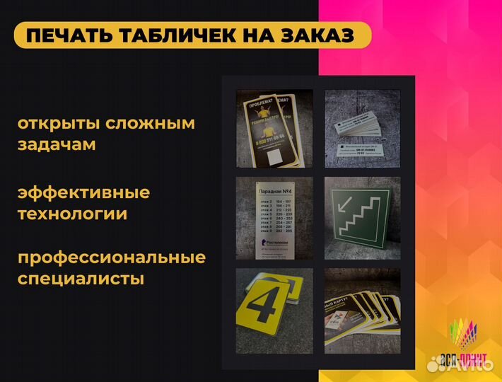 Табличка пластиковая