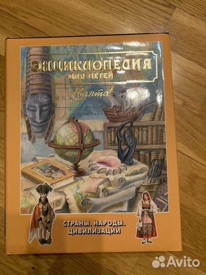 Детская энциклопедия Аванта