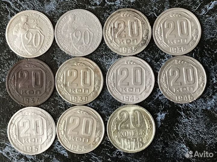 Монеты СССР 20 копеек