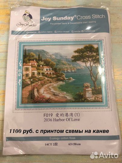 Набор для вышивки