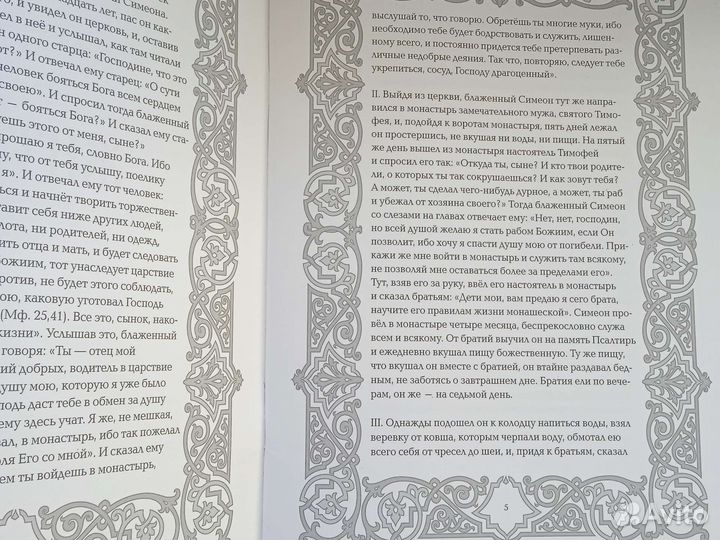 Житие и акафист Симеону Столпника