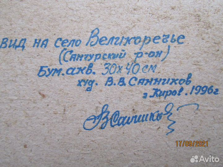 Картины В.В.Санникова 