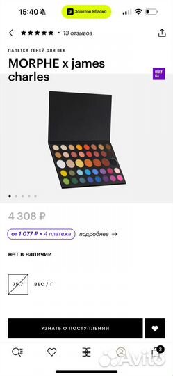 Палетка теней для век morphe x james charles