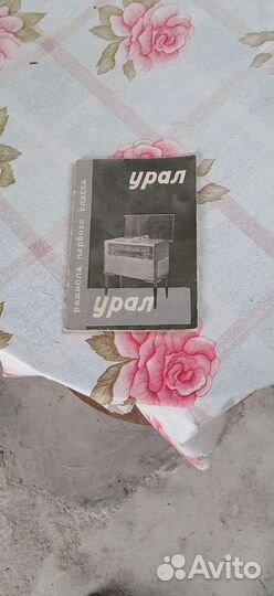 Радиола урал 2