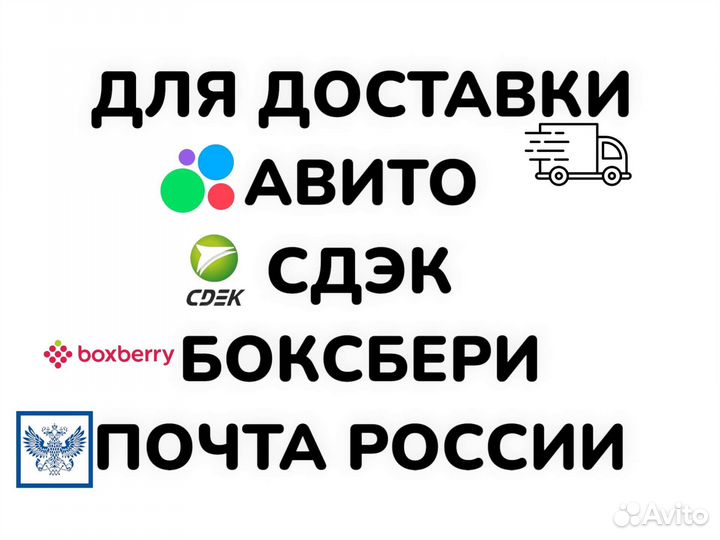 Для доставки