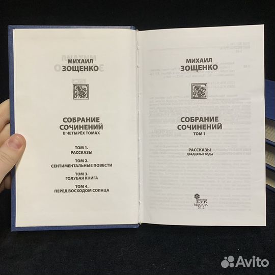 Собрание Зощенко в 4 томах