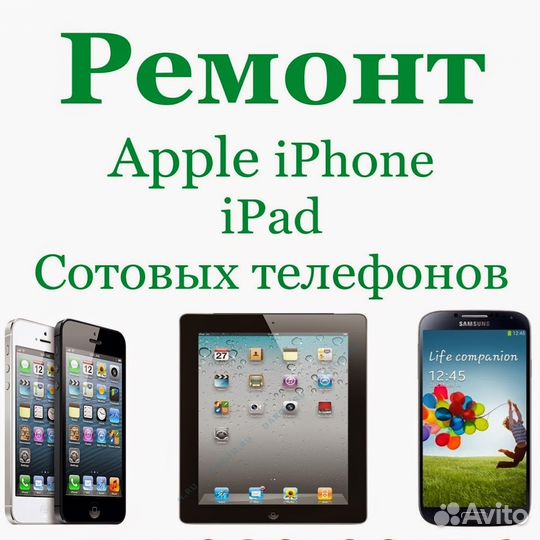 Ремонт телефонов, планшетов, ноутбуков и тд