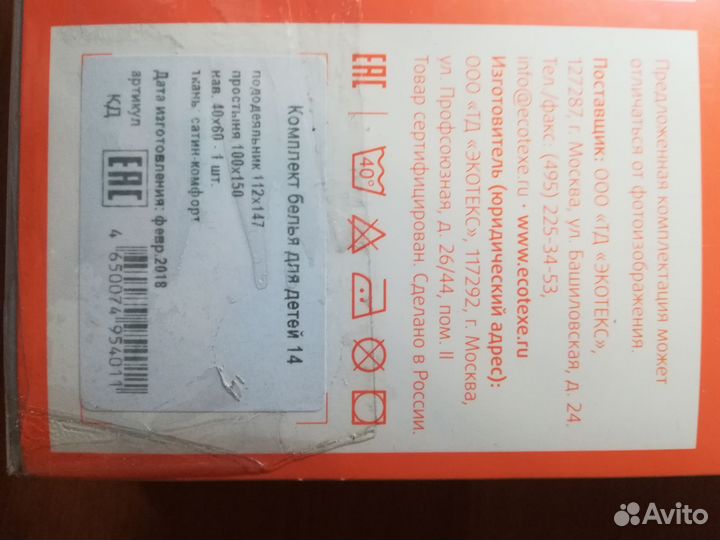 Постельное детское белье Ecotex