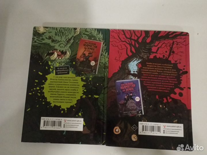 Книга последние подростки на земле