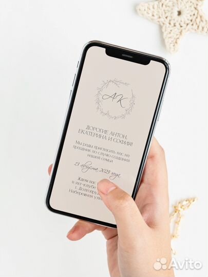 Электронное пригласительное