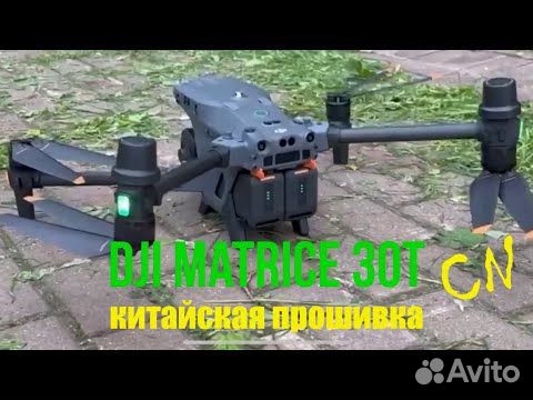 Квадрокоптер DJI Matrice 30T в наличии в Москве объявление продам