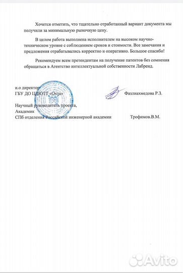 Консультации по регистрации товарного знака