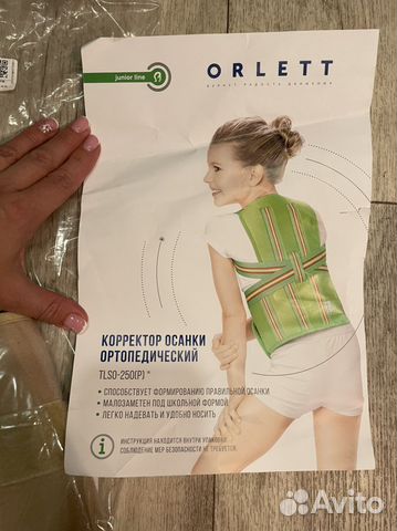 Корректор осанки ортопедический (корсет)