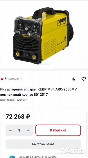 Сварочный аппарат кедр multiarc-2500MV