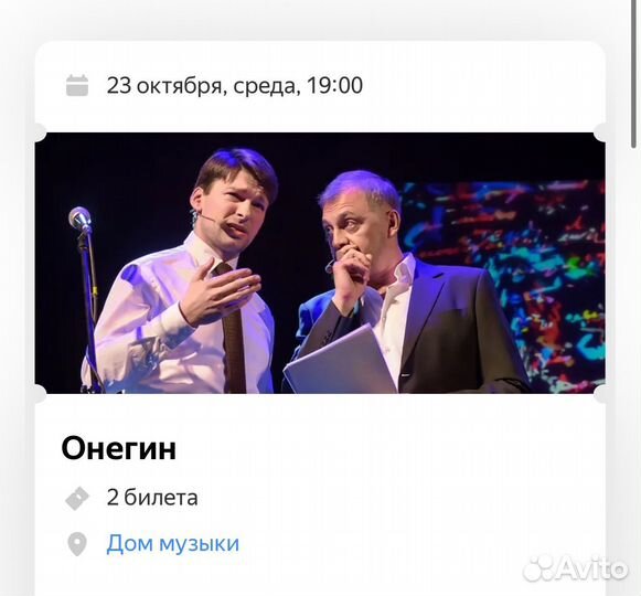 Билеты на 