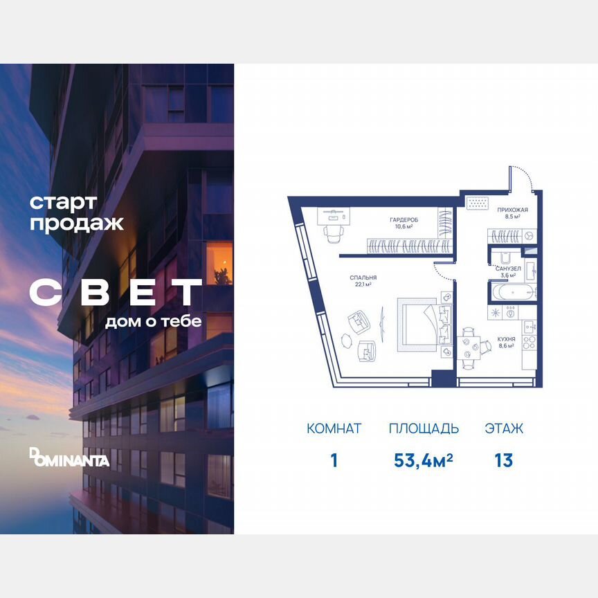 1-к. квартира, 53,4 м², 13/51 эт.