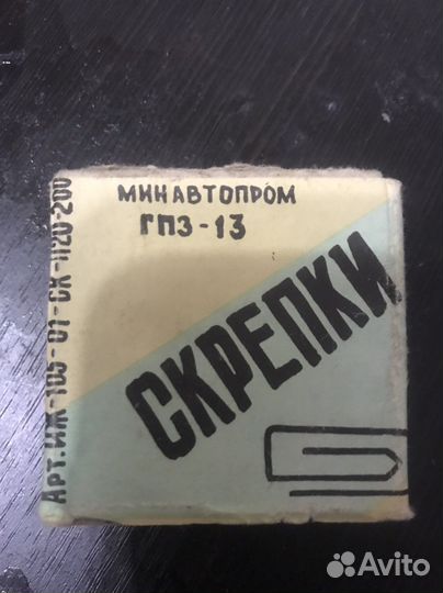 Канцелярские скрепки СССР