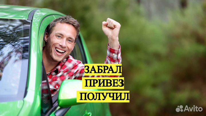 Водитель-курьер с личным автомобилем (подработка)