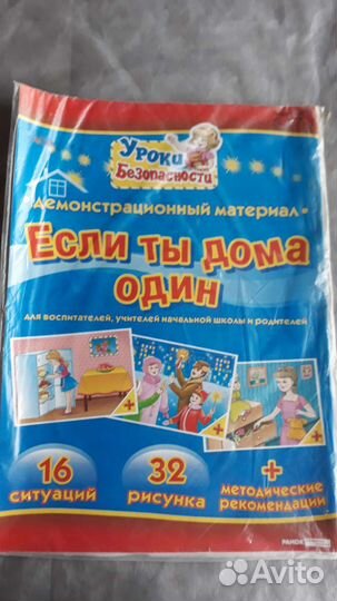 Правила безопасности для детей