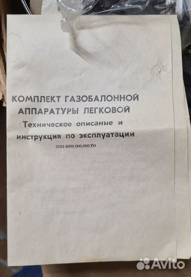 Газобалонное оборудование Ваз Газ УАЗ