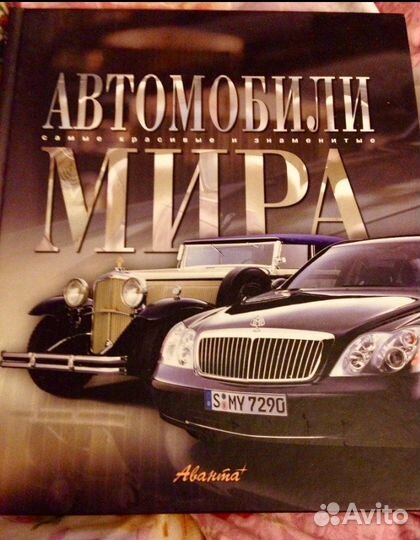 Энциклопедии Avante. 4 шт