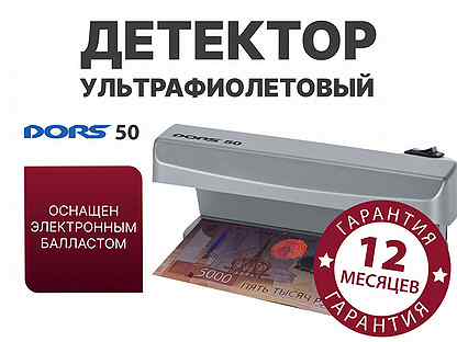 Dors 50 серый — ультрафиолетовый детектор (новый)