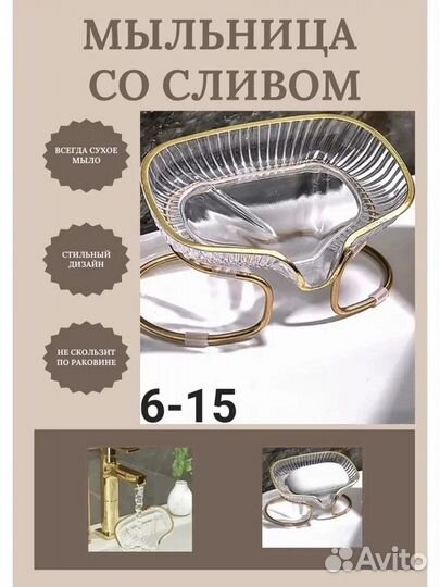 Мыльница со сливом