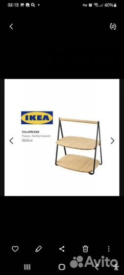 Бамбуковая подставка для сервировки Икеа