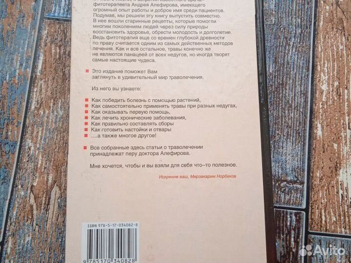 Книга Мирзакарма Норбекова