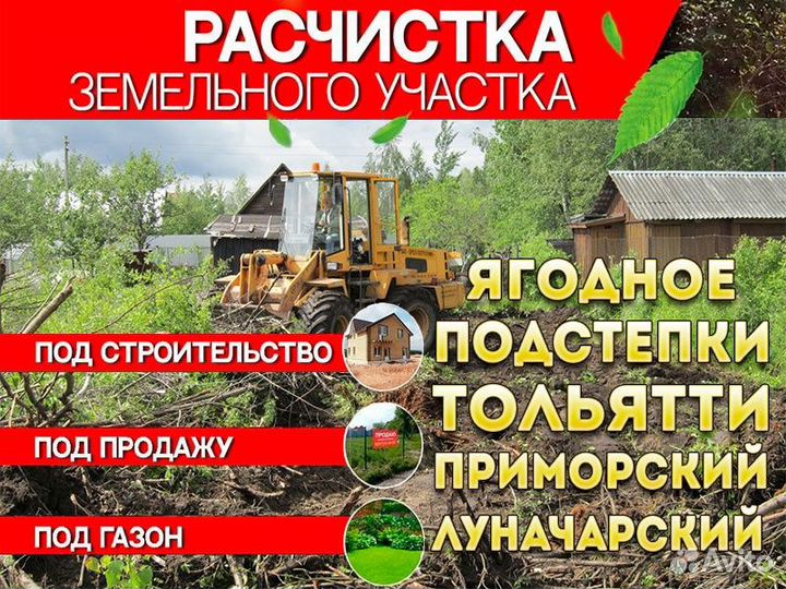 Уборка участка. Уборка территории. Спил деревьев