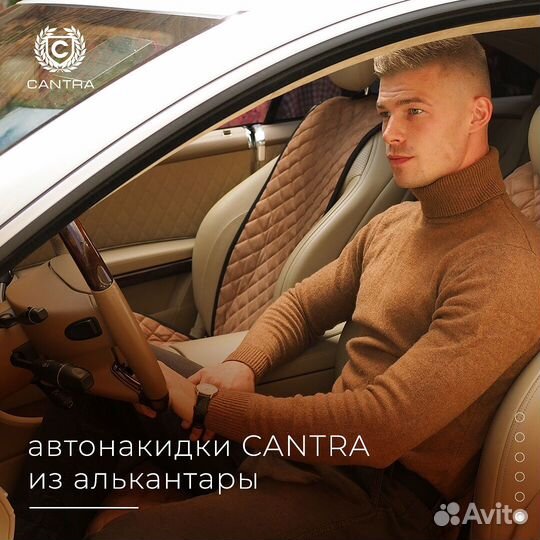 Авточехлы из алькантары Кантра