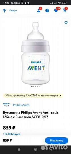 Бутылочки для кормления avent 125 мл и 260 мл