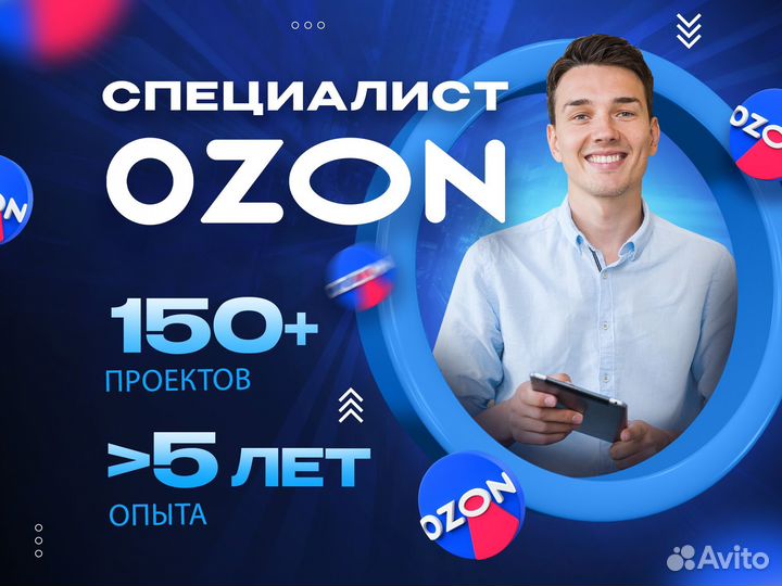 Продвижение товаров на Озон / Выкупы Ozon / SEO