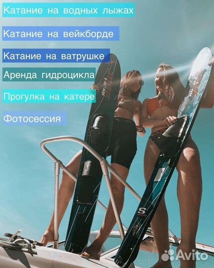 Прогулка аренда катера гидроцикла. флайборд
