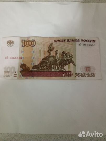 Банкнота красивый номер