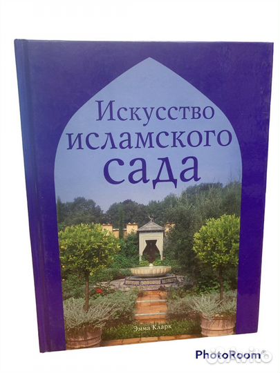 Искусство исламского сада