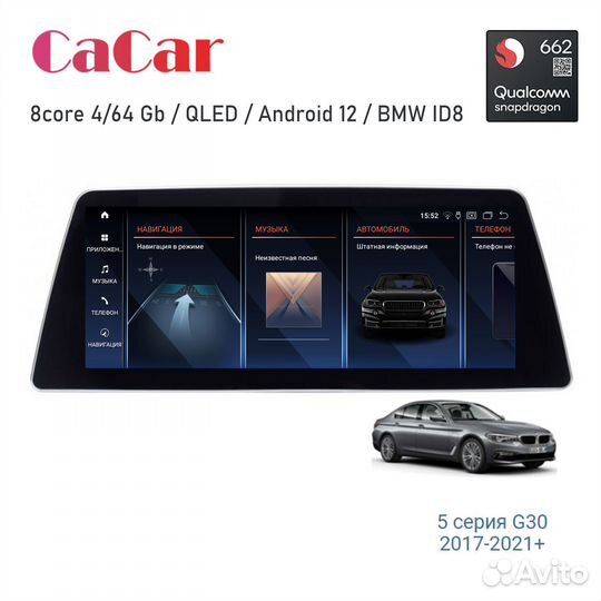 Магнитола CaCar BMW 5 G30 стиль G