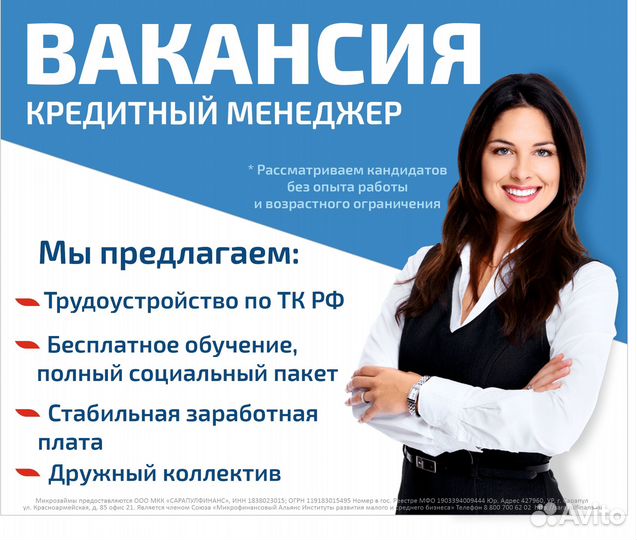Кредитный менеджер