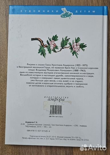 Детские книги Снежная королева