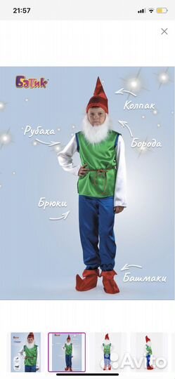 Костюм Гном