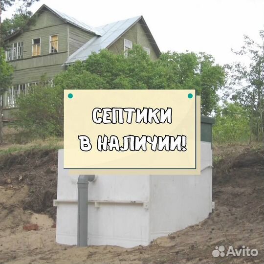 Септик