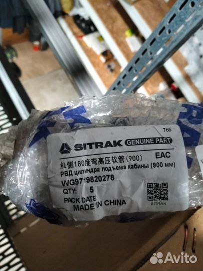 Шланг подъема кабины Howo 900(мм) WG9719820255