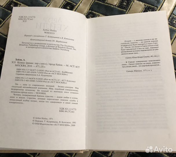 Книга Артур Хейли Колеса