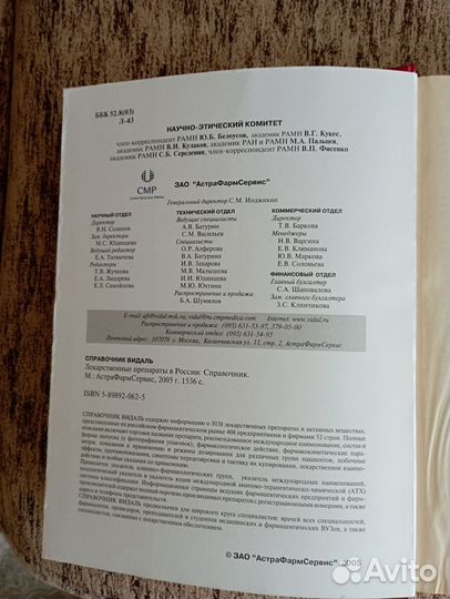 Справочник Видаль 2005