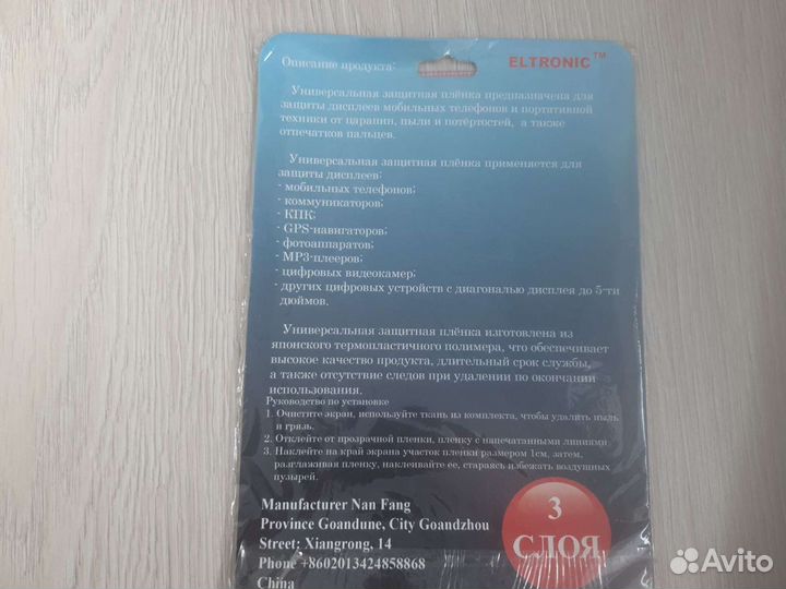 Защитная пленка универсальная телефон навигатор
