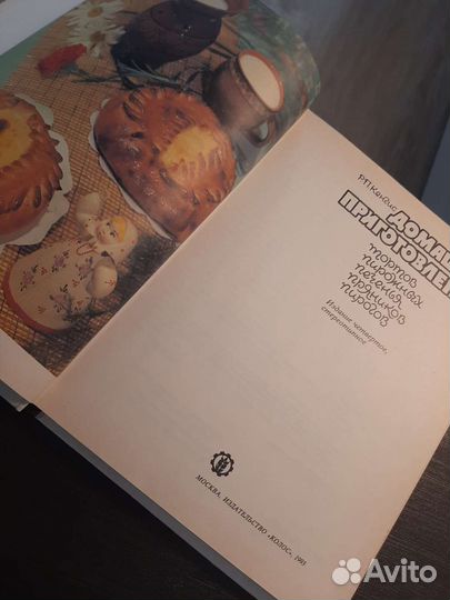 Книга Домашнее приготовление тортов Кенгис