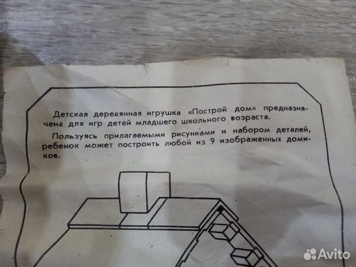 Деревянный конструктор СССР