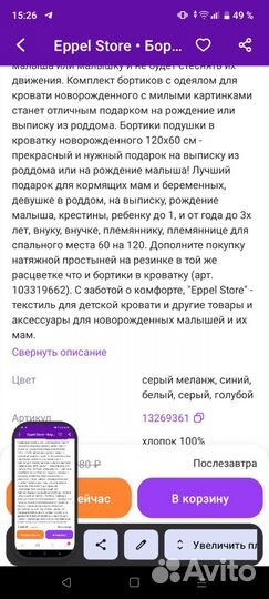 Бортики в кроватку новые