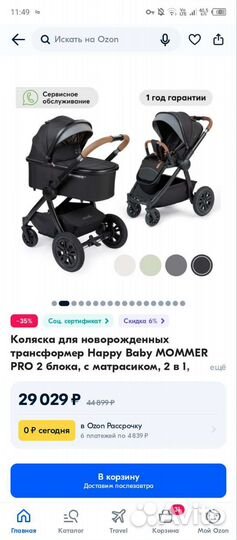 Коляска 2в1 Happy baby mommer pro